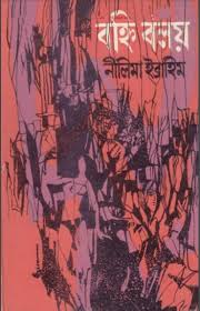 বহ্নি বলয়